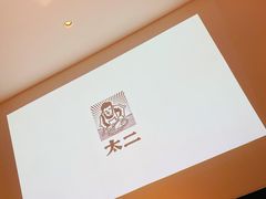 -太二酸菜鱼(沈阳万象城店)