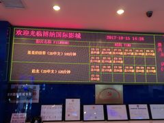 -博纳国际影城(合肥银泰中心店)
