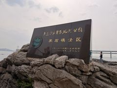 -黑石礁公园