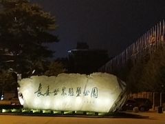 -长春世界雕塑园冰雪艺术天地