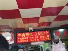 门面-牛煎里牛肉煎包淮南牛肉汤(广东路店)