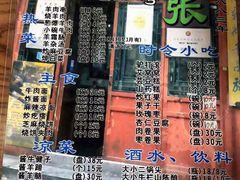-东兴顺爆肚张
