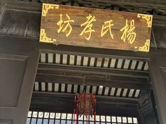 -张家港凤凰山景区恬庄古街