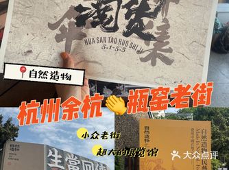 不为人知的杭州余杭瓶窑老街文化聚集地