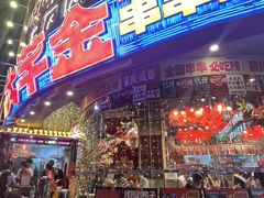 -大芊金重庆串串火锅(南京路店)