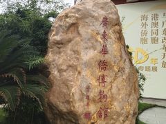 -二沙岛-广东华侨博物馆