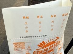 -南楼煎饼(滨江道店)