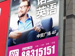 -诺亚雅思托福北郊中心(凤城路店)