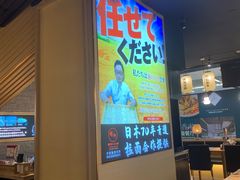 -雷门拉面·现熬骨汤(凯德来福士店)