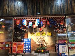 门面-九號渔港·蒸汽海鲜·粤菜茶点(八卦岭店)