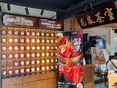 -鑫震源·苏式大虾生煎(山塘街店)