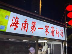 -海大南门夜市(海富街店)