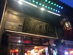 -德居源