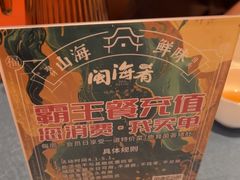 -闽海肴(北辰荟店)