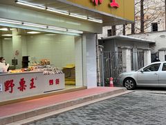 门面-阿男野栗王(金门路店)