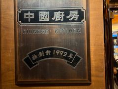 -中国厨房/台湾牛肉面