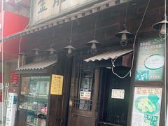 门面-金龙咖喱