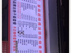 -家阳赵师傅油饼包烧麦(粮道街店)