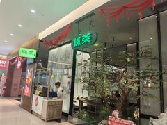 -绿茶餐厅(北京世纪金源店)