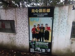 -东湖小天池真人CS彩弹野战基地
