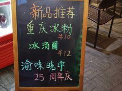 -渝味晓宇火锅(合川路店)