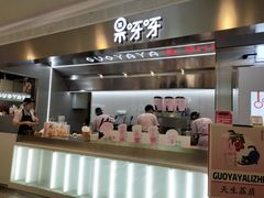 -果呀呀(国金街店)
