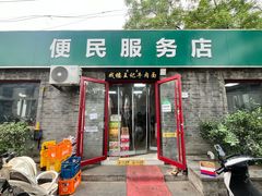 -清真-戏楼王记牛肉面