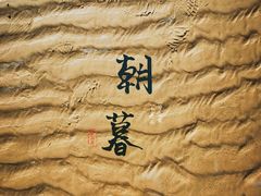 -ChanDu躔度咖啡(灯塔店)