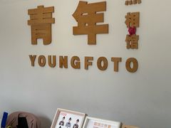 -青年照相馆(东城店)