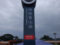-国家植物园(地铁站)