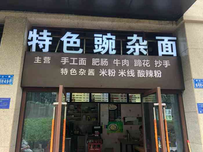 打分 办事路过,冲些门头,点了一碗碗豆面,面是韭菜叶儿的.