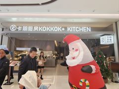 -卡朋西餐(宝安大仟里店)