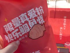 -粉粉乐鲷鱼烧(美罗城店)