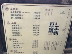 -品腐记·豆腐王朝(老门东总店)