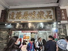 -達揚原味燉品(文明路店)