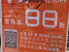 -Olé精品超市(苏州中心店)