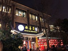门面-钦善斋(武侯祠店)