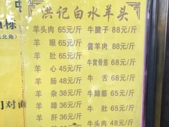 -洪记白水羊头(天坛店)