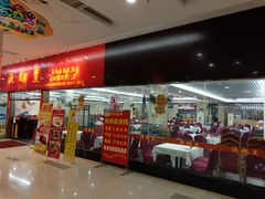 门面-渔鸽皇酒楼(鸿大广场店)