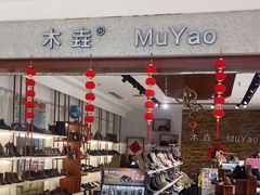 -东李鞋城