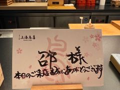 -鳥喜Toriki怀石烧鸟料理