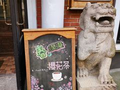 门面-古董花园(思南路42弄小区店)