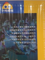 -小鸡哆哆故事屋·儿童乐园(嘉里城店)