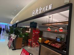 -漢舍川菜馆(国贸商城店)