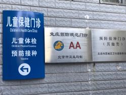 -北京大学第一医院妇产儿童医院