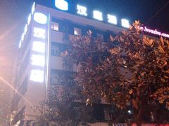 android_upload_pic-汉庭(上海世博塘桥地铁站店)