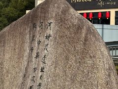 -河姆渡遗址博物馆