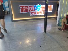-移动谜城·大笨象密室逃脱(五棵松店)