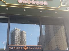 -品粤居港式打边炉·广式烧腊(西安路福佳新天地店)