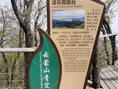 -云蒙山风景区